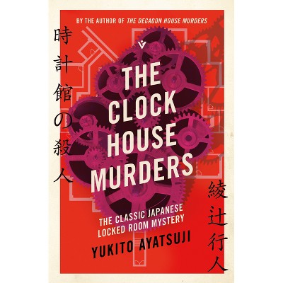 The Clock House Murders - (The Bizarre House Mysteries) by  Yukito Ayatsuji (Paperback)