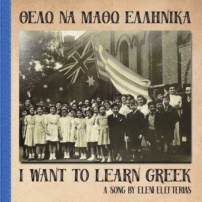 I Want to Learn Greek - (Hellenic Theorem) 2nd Edition by  Eleni Elefterias (Paperback)