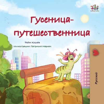 The Traveling Caterpillar (Russian Children's Book) - (Russian Bedtime Collection) by  Rayne Coshav & Kidkiddos Books (Paperback)