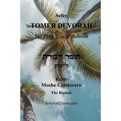 TOMER DEVORAH - The Palm Tree of Deborah - Large Print by Kabbalist Rabbi Moshe Cordovero