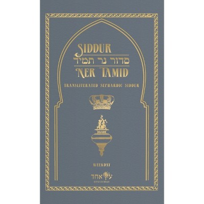 Siddur Ner Tamid - Weekday - by  Eitz Echad (Hardcover)