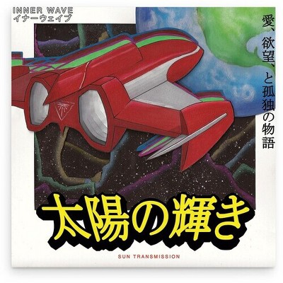 Inner Wave - Sun Transmission - Red (Colored Vinyl Red Reissue)