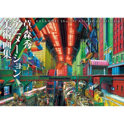 Kusamori Shuichi Animation Artworks - (Hardcover)