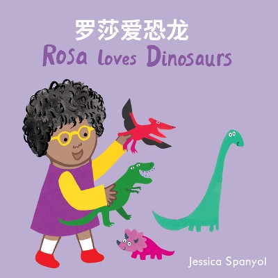 Rosa Loves Dinosaurs (Simplified Chinese Bilingual Edition) - (Books4school Editions) by  Jessica Spanyol (Board Book)